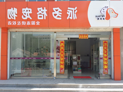宠物店开在哪里比较合适? 宠物店开在哪里比较合适?